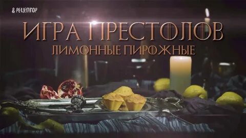 Игра лимонов