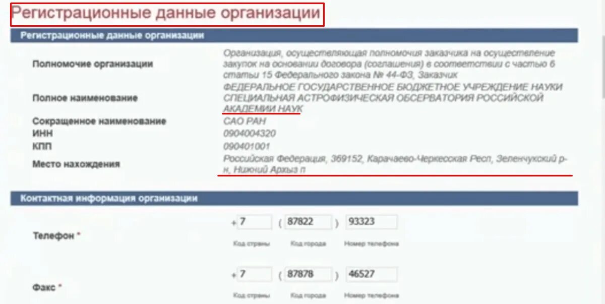 Система регистрационных данных