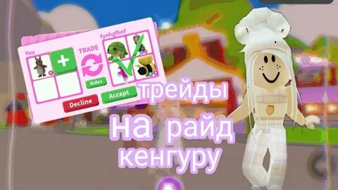 Райда baby