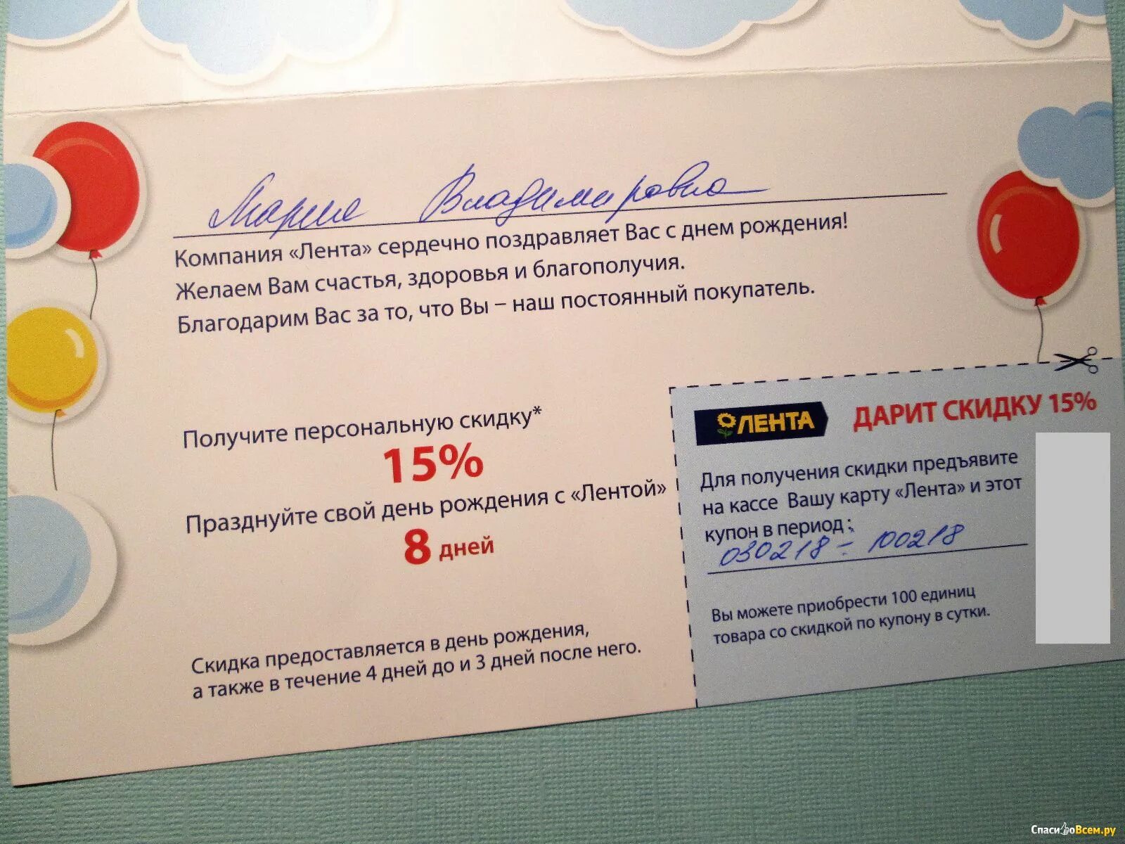 Промокод юбилей 40. Купон на скидку в день рождения. Купон на скидку лента. Скидочный купон на день рождения. Лента скидка в день рождения.