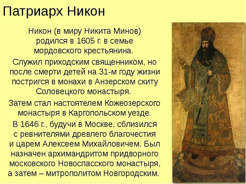Какой церковный деятель