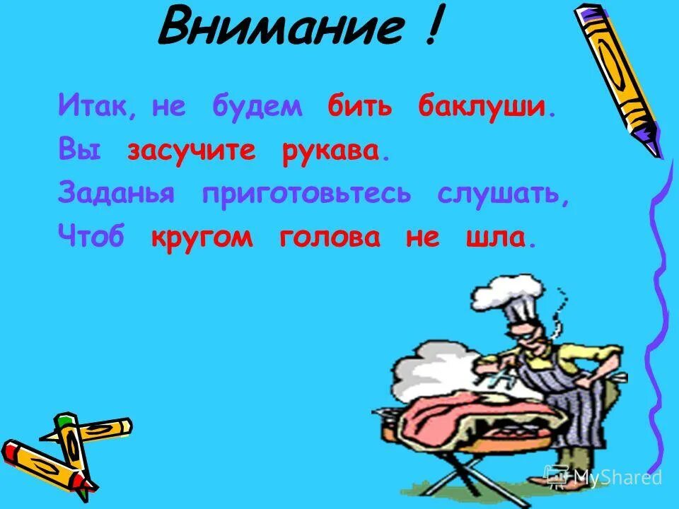 Бить баклуши значение фразеологизма предложение. Бить Баклуши. Предложение с фразеологизмом бить Баклуши. Предложение со словом бить Баклуши. Составить предложение со словом бить Баклуши.