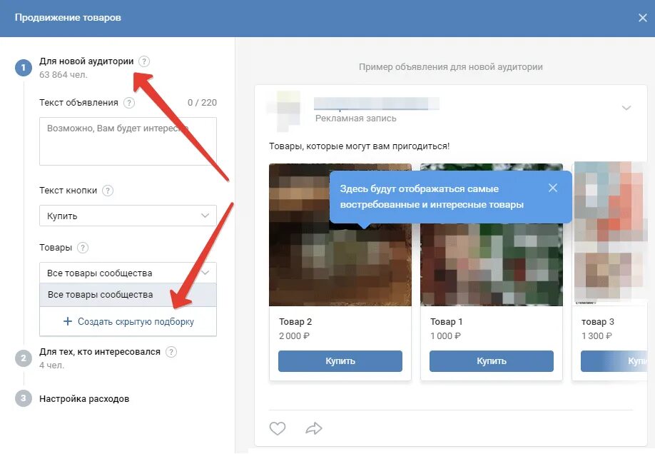 Продвижение товаров в ВК. Товары ВК. Создать товар в ВК. Продвижение товаров в ВК текст.