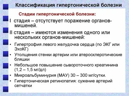 Гб 2 болезнь