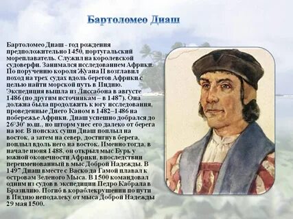 Какой мыс открыл диаш