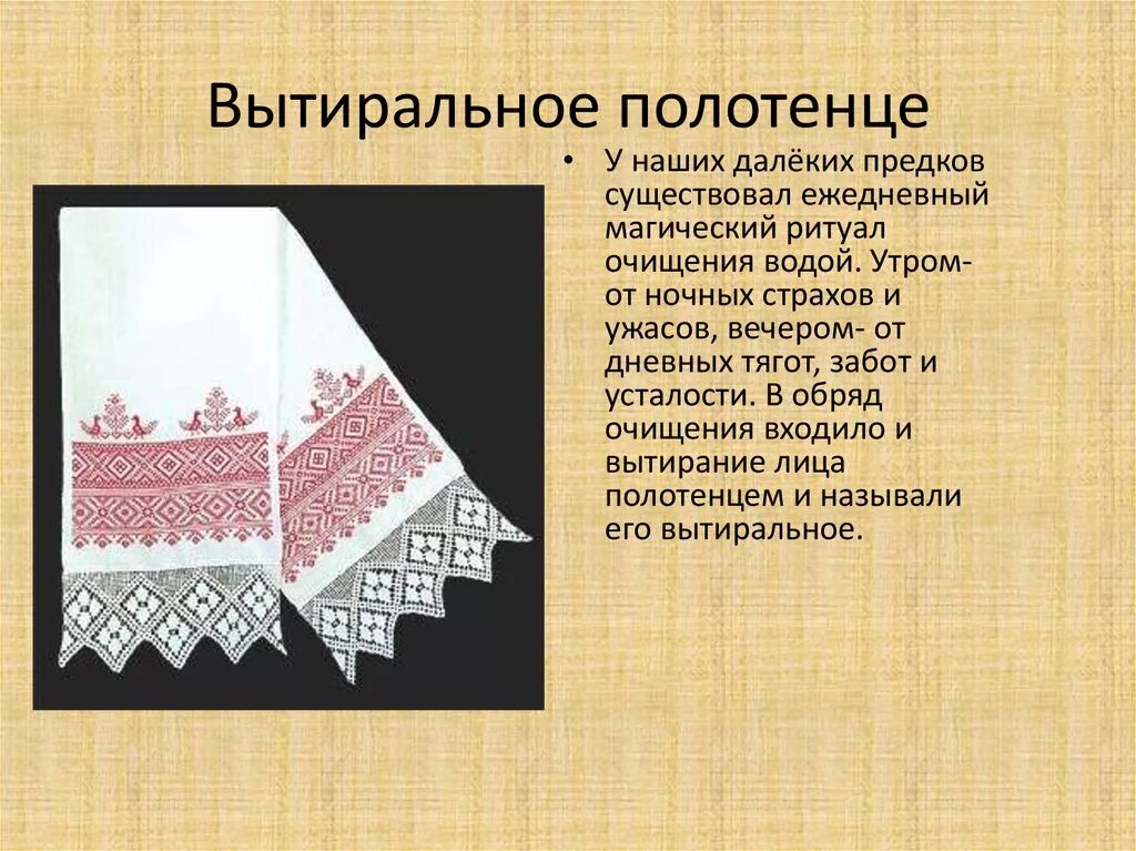 Полотенце как назвать. Рушник. История появления рушника. Традиционный русский рушник. Рушник история возникновения.