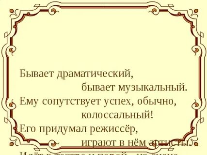 Бывать музыкальный