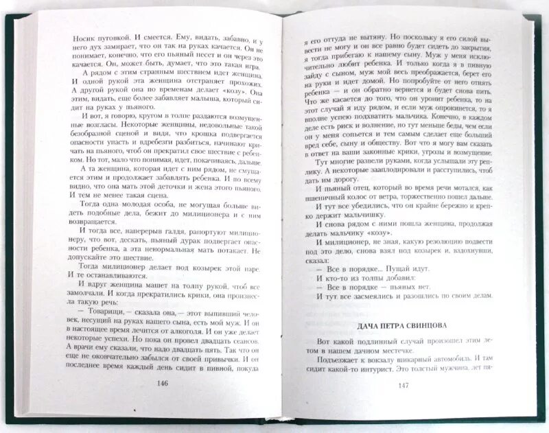 История болезни зощенко краткое содержание 8. История болезни книга. История болезни Зощенко. История болезни читать.