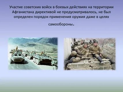 Участие советских войск