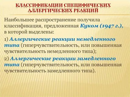 Формы аллергии
