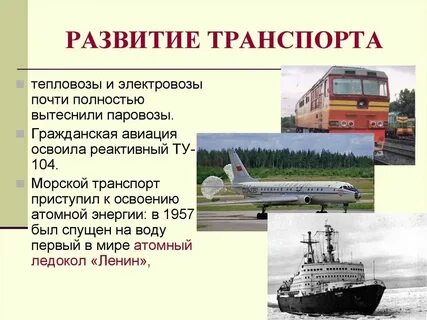 Развитию транспорта в городах способствовало