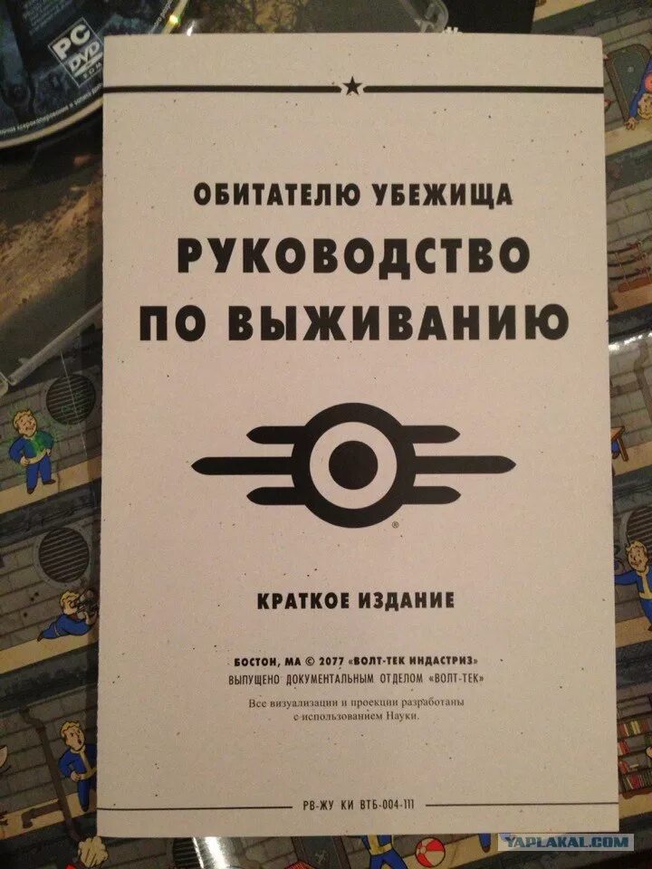 Руководство по выживанию. Руководство по выживанию в пустоши. Руководство по выживанию в пустоши Fallout. Руководство по выживанию в академии глава 16