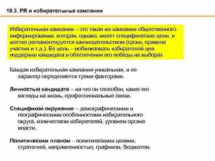 Избирательные факты