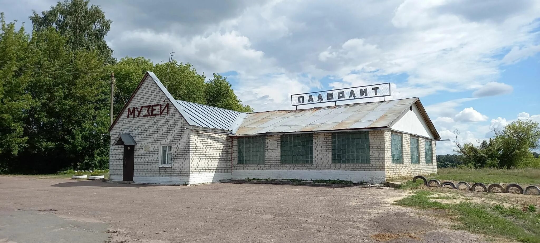 Музей палеолит юдиново. Погарский р он. Погарский р он. Подслушано в погаре. Погарский р он.