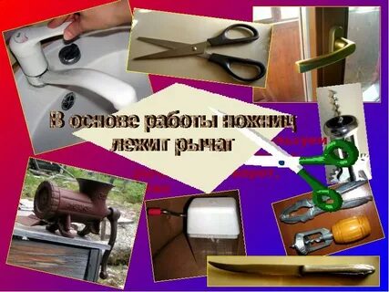 Физика в жизни проект