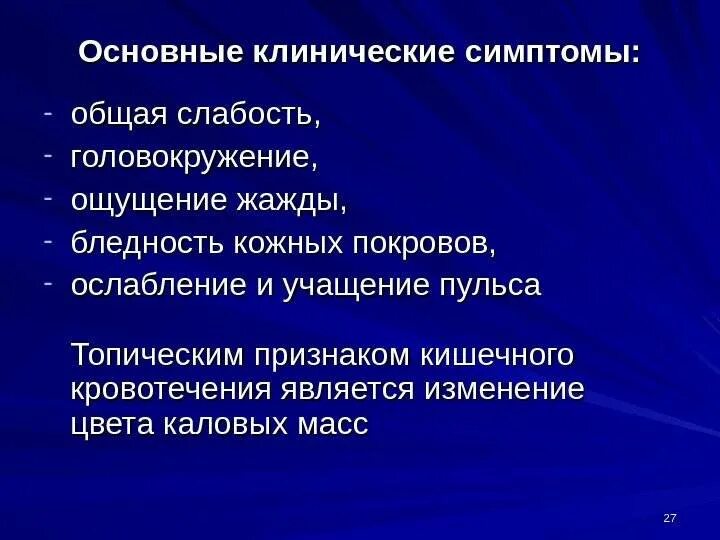 Общая слабость симптомы. Слабость головокружение. Ощущение общей слабости. Синдром общей слабости. Резкая слабость и бледность