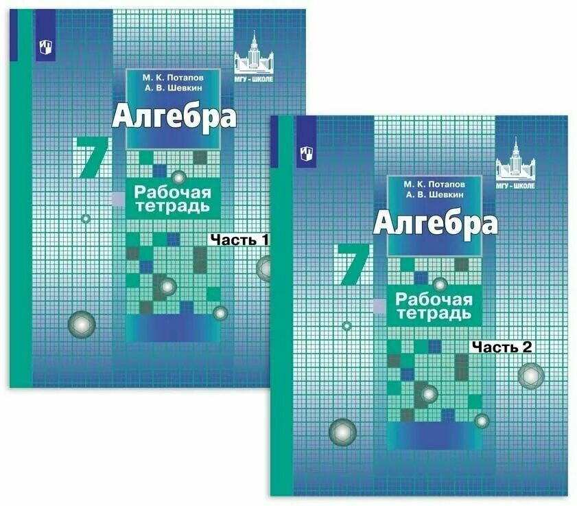 Рабочая тетрадь по алгебре. Никольский Алгебра. Алгебра 7 класс Никольский. Учебник по алгебре 7 класс. Читать 7 никольский