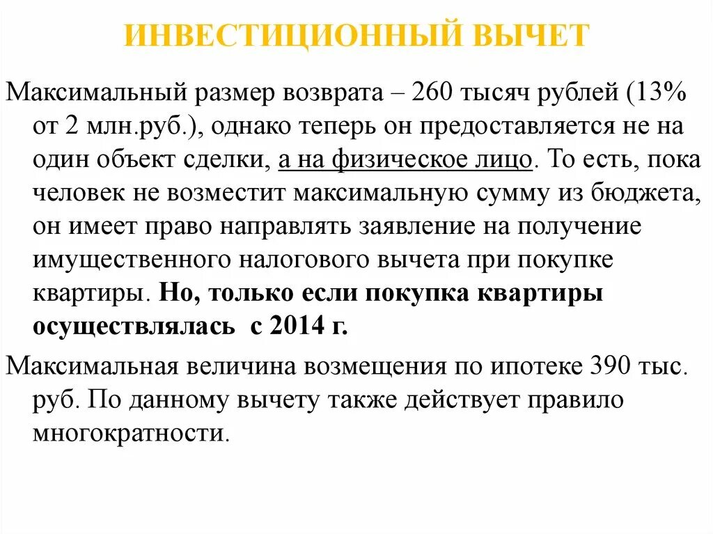 Инвестиционный вычет нк рф. Инвестиционный налоговый вычет. Инвестиционные вычеты размер. Инвестиционный вычет по НДФЛ. Размер инвестиционного налогового вычета.