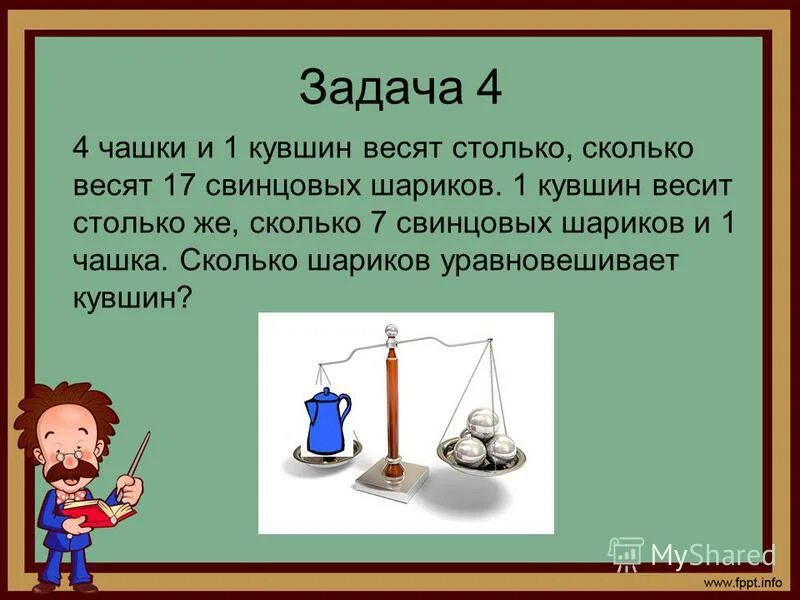 Задачи на взвешивание. Задачи на логику с весами. Логические задачи на взвешивание. Задачи на взвешивание 1 класс.