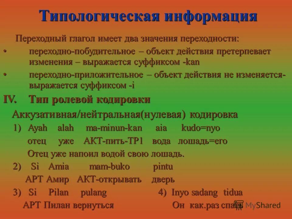 В каком предложении переходный глагол