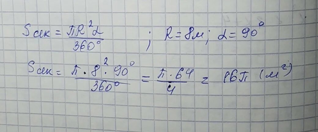 Вычислите площадь кругового сектора с градусами Эр 45.