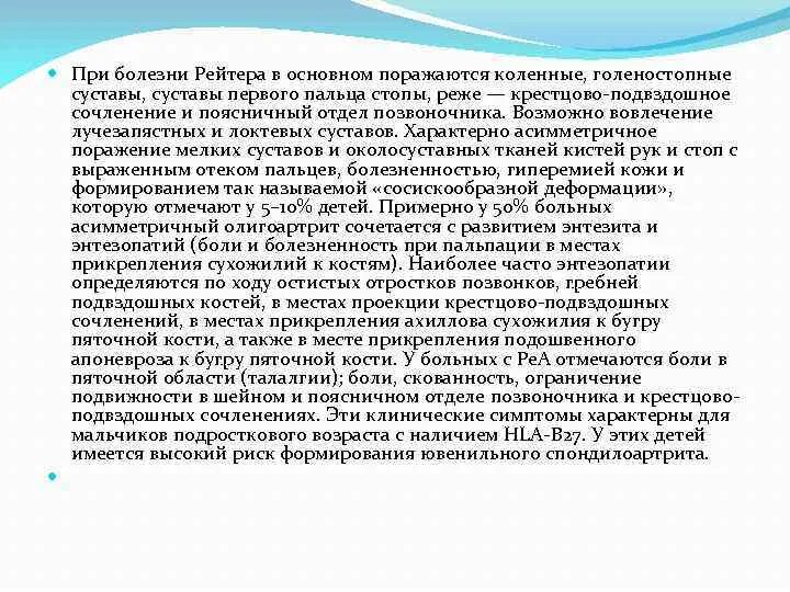 Болезнь рейтера что это. Для суставного синдрома при болезни Рейтера характерно. Для синдрома Рейтера характерно поражение. Для поражения суставов при синдроме Рейтера характерно. При поражении суставов при синдроме Рейтера характерно.