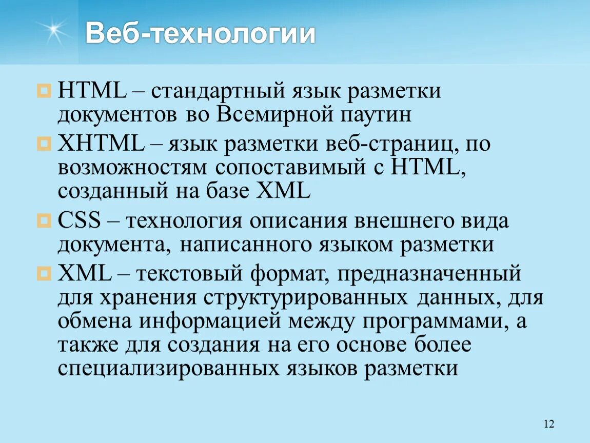 Язык веб страницы. Стандарты языка разметки. Веб-технологии. Html. Стандарты языка разметки html. Языком разметки данных является.