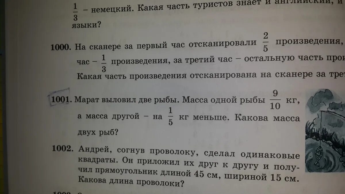 Масса одной рыбы равна 370 г а другой на 85 г больше какова масса двух рыб. Какоаов вес у рыбы массой 3кг.