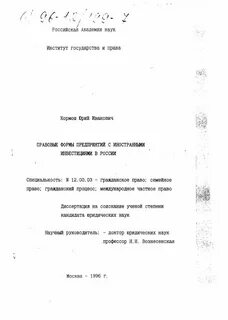 Диссертация юридических наук