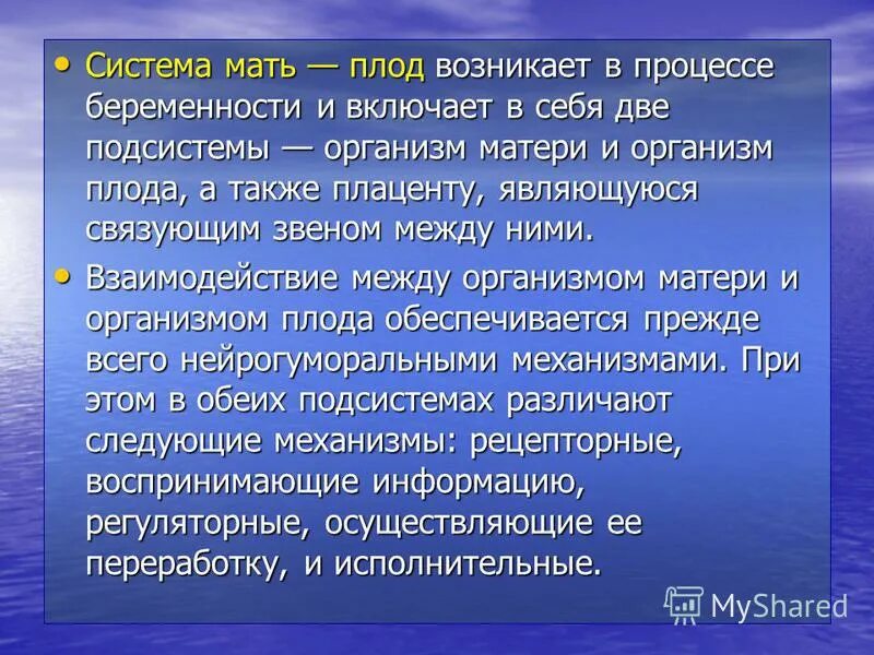 Функциональная система мать плацента плод. Функциональная система мать плацента плод. Функциональная система мать плацента плод. Матерь плодов. Младенец в утробе матери.