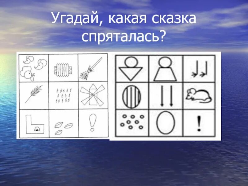 Угадай какая карта. Какая сказка спряталась. Мнемотаблицы сказки. Мнемотаблицы к сказкам для дошкольников. Какая сказка спряталась мнемотаблица.