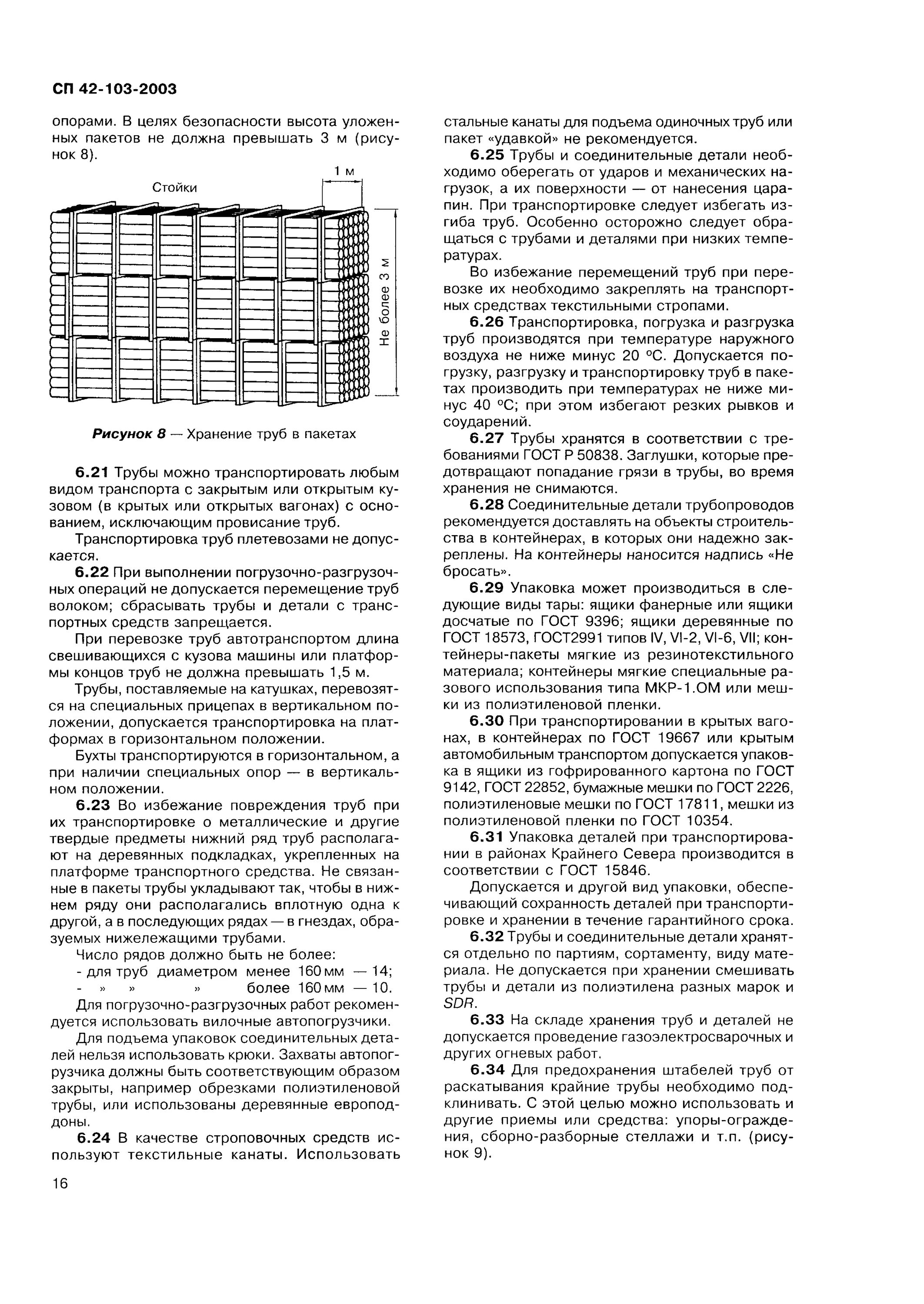 Сп 42 101 2003 газораспределительные. СП 42-103-2003. СП 42-103-2003 экзамен. СП 42-103-2003 тестирование.