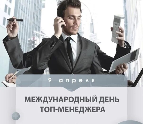 День менеджера 2020. День управленца. День менеджера красивые открытки. Международный день топ-менеджера. День менеджера в россии.