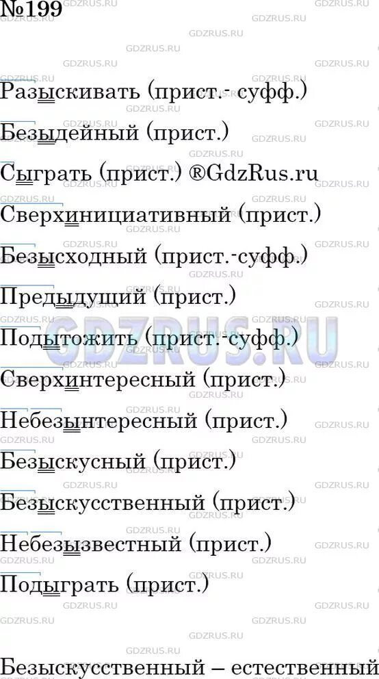 Русский 6 класс ладыженская упр 110. Русский язык 6 класс ладыженская. Русский язык 6 класс номер 199. Русский язык упр 199. Упражнение 199 по русскому языку 6 класс.