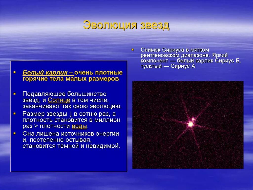 1 эволюция звезд. Строение и Эволюция звезд. Звезды Эволюция звезд. Схема эволюции звезд. Этапы эволюции звезд.