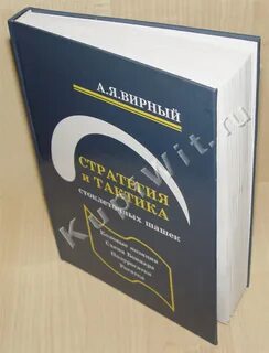 Книги по стратегии и тактике