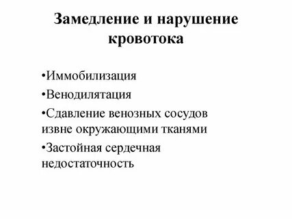 Замедление