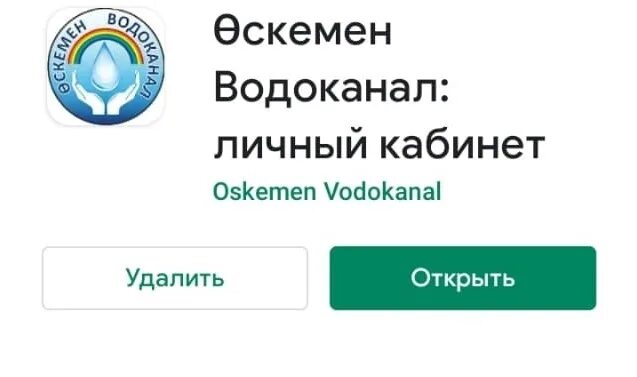 Рта ангарск личный кабинет. Водоканал личный кабинет. Ангарский Водоканал личный кабинет. Водоканал личный кабинет физического лица. Оскемен Водоканал.