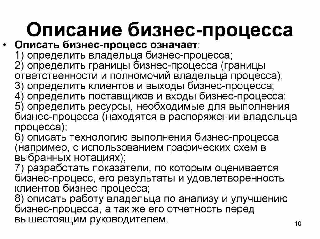 Методики описания бизнес-процессов. Описать бизнес процесс. Как описать бизнес процесс. Границы бизнес процесса. Методика описание процессов