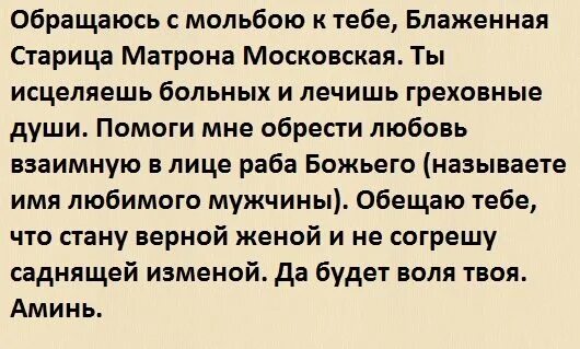 Сильная молитва на любовь мужчины. Молитва на любовь конкретного мужчины. Молитва о любви любимого мужчины. Молитва любимому мужчине о любви. Молитва на любовь парня