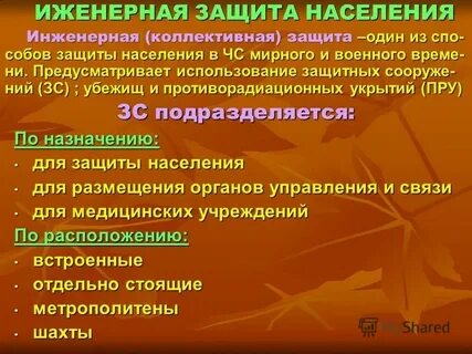 Средства коллективной противорадиационной защиты