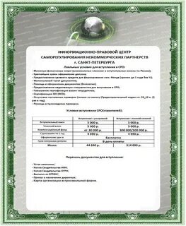 Сро боки