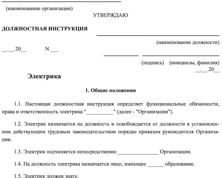 Инструкция организации. Инструкция на предприятии. Должностная инструкция. Должностная инструкция предприятия. Описание должностных инструкций