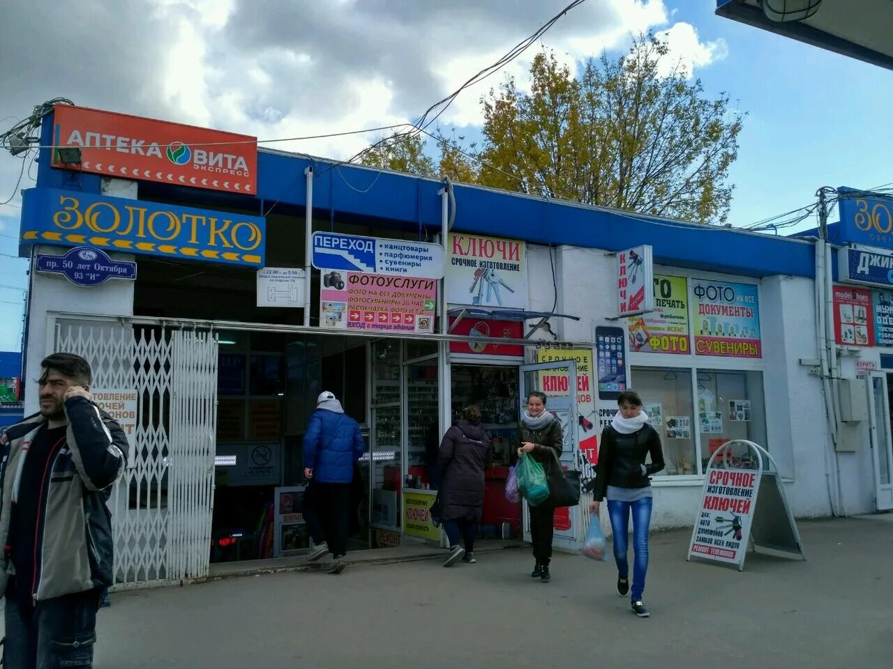 пао мтс в саратове. славяновский рынок арзамас. 50 лет октября 93. проспект октября 93 в саратове. проспект октября 93 в саратове.