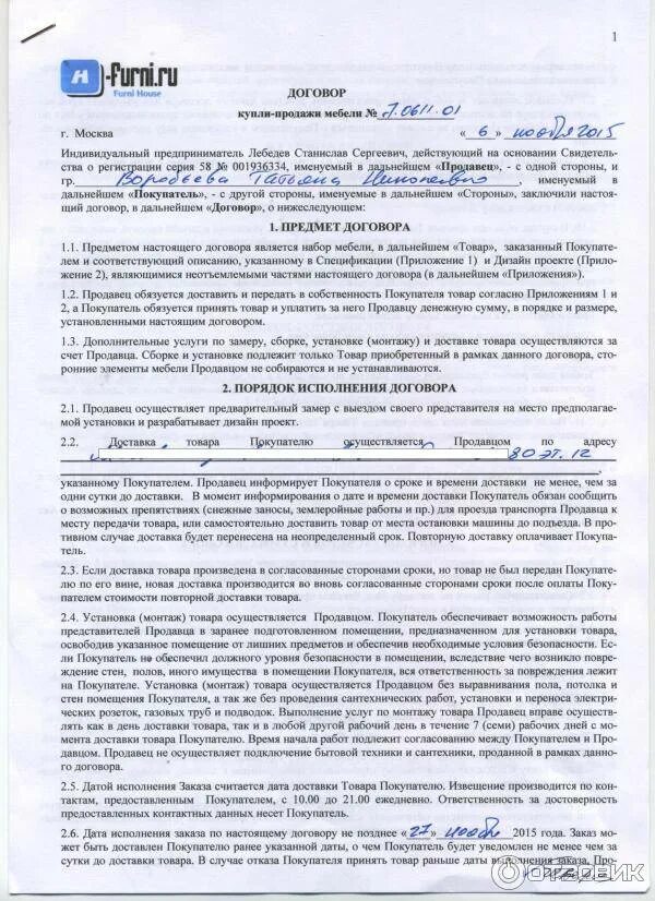 Договор на организацию доставки. Договор купли продажи поставки. Договор купли-продажи мебели образец. Договор на мебель. Договор с покупателем.