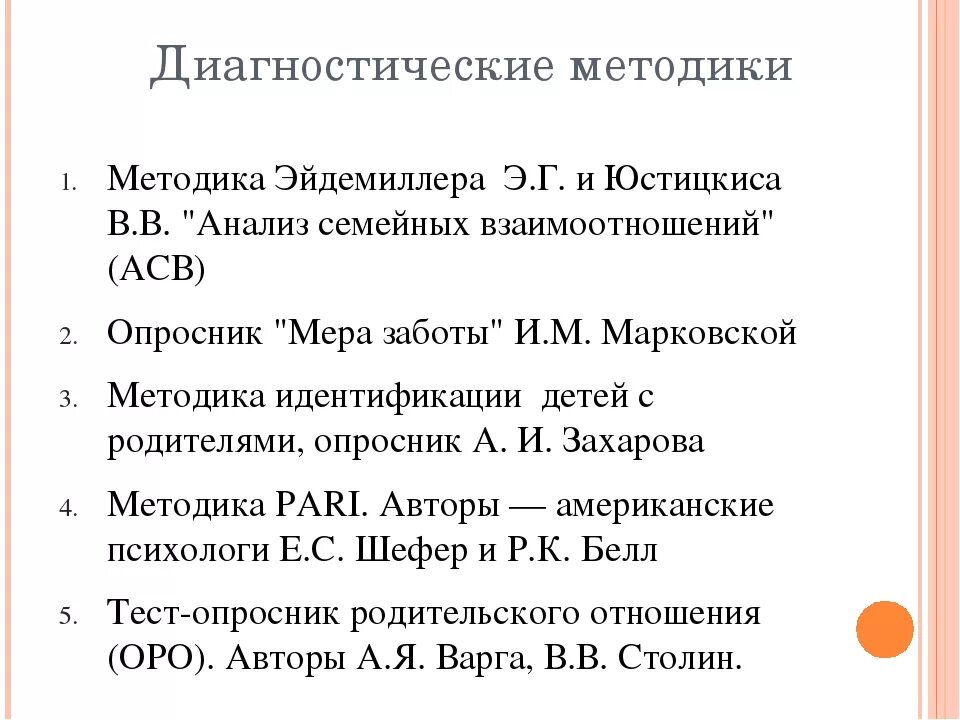 Анализ семейных взаимоотношений. Опросник анализа семейных взаимоотношений (АСВ). Методика диагностики супружеских отношений. Опросник Эйдемиллера анализ семейных взаимоотношений.