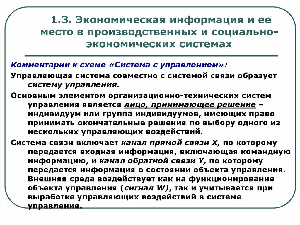 Экономически значимая информация. Экономическая информация примеры. Понятие экономической информации. Социально-экономическая система. Экономическая информация задачи