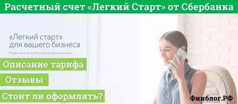 Корпоративный тариф сбербанка