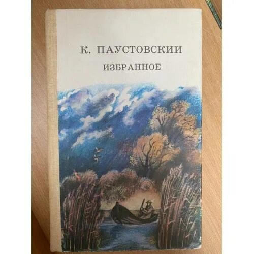 Рассказ акварельные краски паустовский. Паустовский избранное. Паустовский белая ночь. Паустовский про ночь. Паустовский "белая ночь" книга.