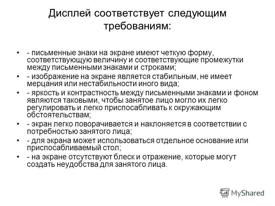 Требования к работникам при работе на высоте. Общие и специальные требования к рекламе. Требования безопасности при работе на высоте. Требований в обеспечении безопасности. Основной документ содержащий требования пожарной безопасности.